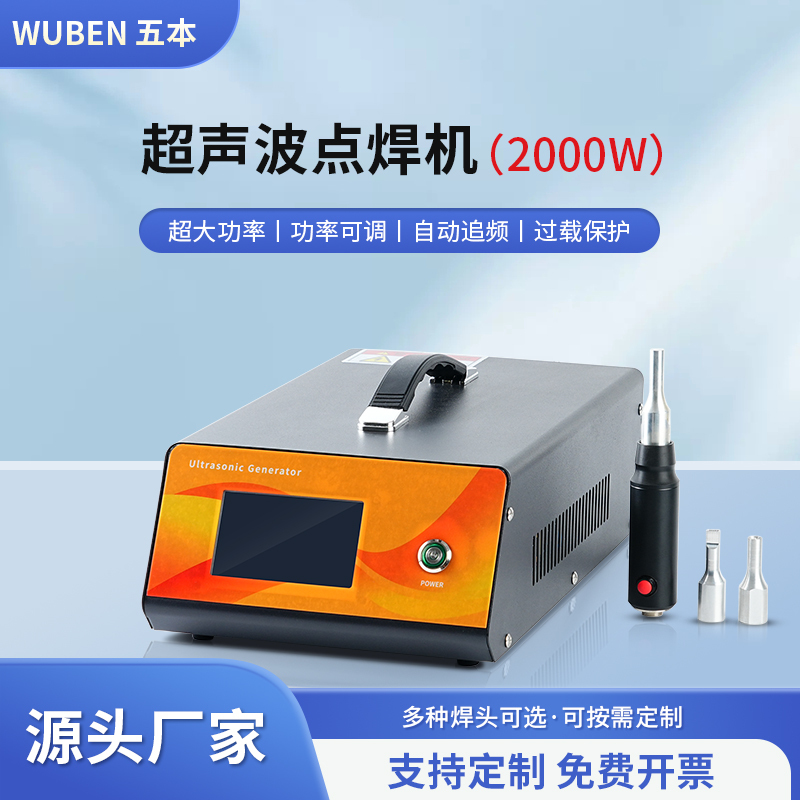 Ultrasonic Plastic Spot Welding Machine for Automotive Interior Parts, Pp Cleaning Belt, Underwear Positioning Handheld Plastic Welding Machine