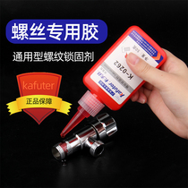 Official website kavter 262 kavter K-0262 screw locking solid agent anorexic gum screw gum hypoxic glue