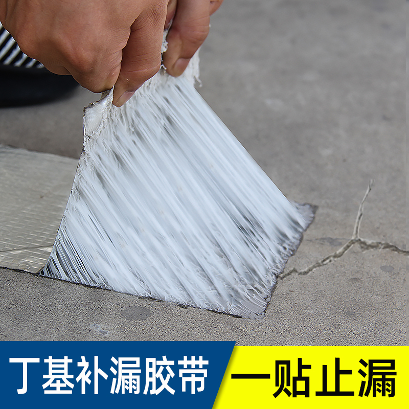 Aluminum foil butyl waterproof adhesive tape roof cracks anti-leak and leak powerful anti-leak adhesive sticker self-adhesive butyl coil