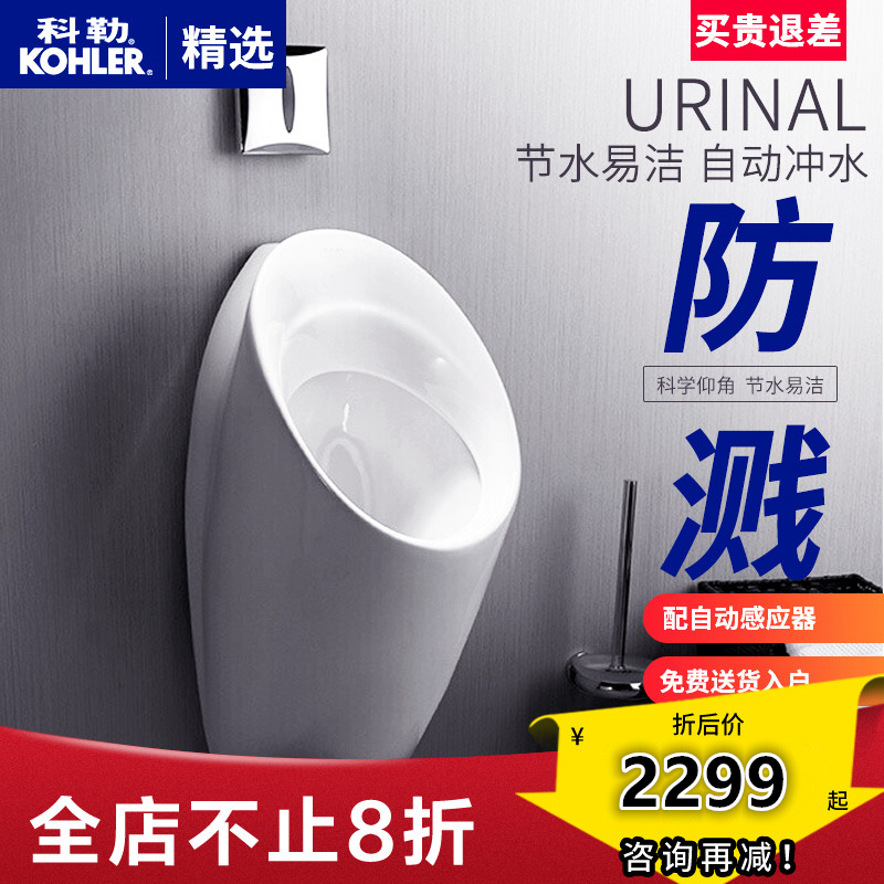 Kohler urinal wall-mounted men's urinal urinal wall-mounted test ceramic 18645T automatic sensor