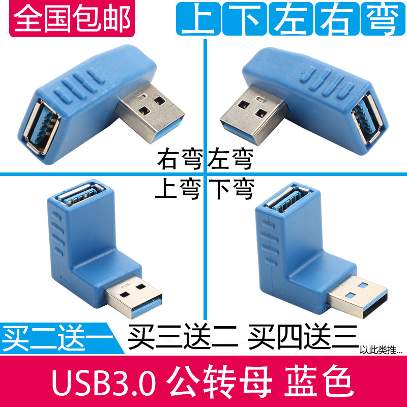 Blue usb3 0 turn head, up and down, left and right male to female adapter USB up bend 90 degree right angle elbow