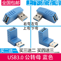 Blue usb3 0 turn elbow up and down left and right female adapter USB upper bend 90 degree right angle elbow