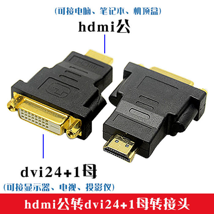 hdmi revolution dvi24 1 female adapter DVI24 1 mother turn HDMI public conversion plug HD conversion head