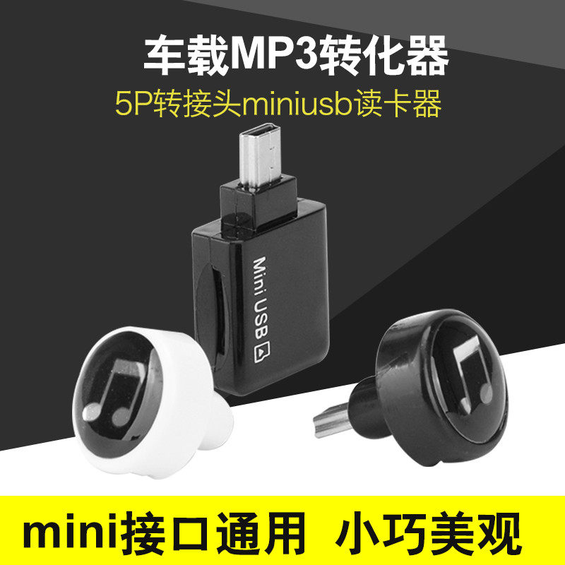 Peugeot Buick Excelle car MP3 converter mini 5P adapter car mini usb card reader