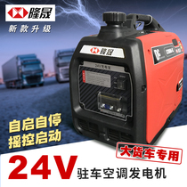 24V DC gasoline generator self-starting and self-parking car air-conditioning minivan battery car range extender charging treasure