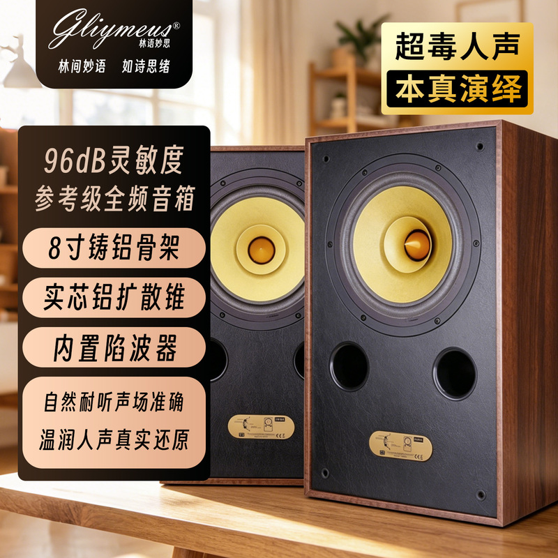 Original Export to the Uk 8inch Hifi Audiophile-Grade Full-Range Speakers for Home Use, High-Sensitivity Passive Audio, High Fidelity Original Export to the Uk 8inch Hifi Audiophile-Grade Full-Range Speakers for Home Use, High-Sensitivity Passive Audio, High Fidelity