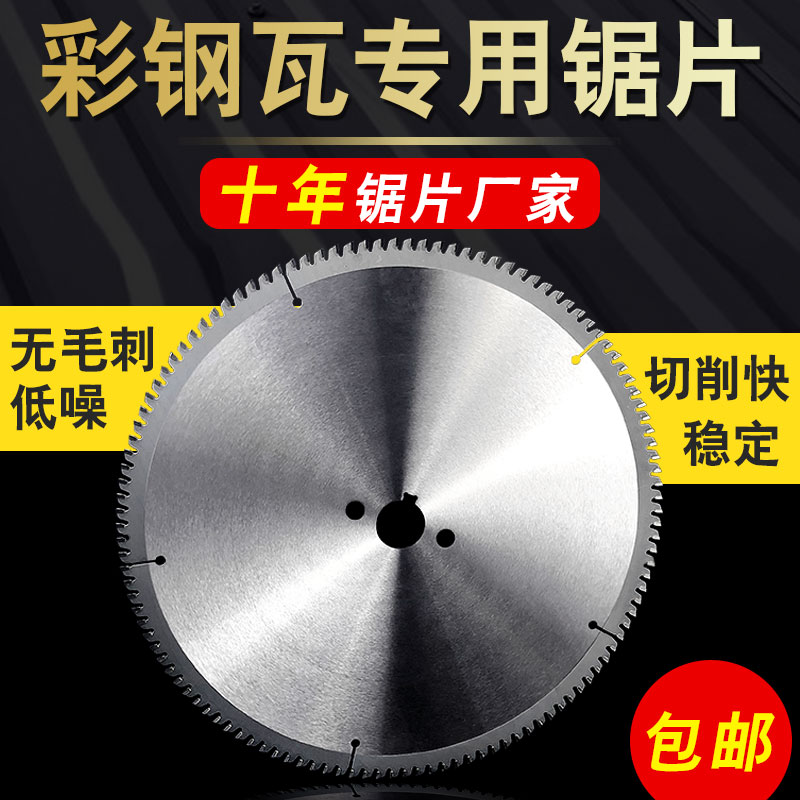 Cut Color Steel Tile Stainless Steel Sheet Stone Cotton Tile cotton clip Core plate composite plate glass-magnesium plate Special alloy saw blade-Taobao