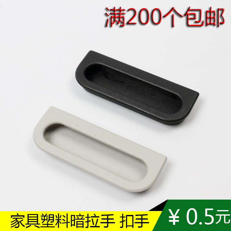 Plastic concealed handle Home innate small handle drawer handle handle Office handle plastic buttoned hands grey black