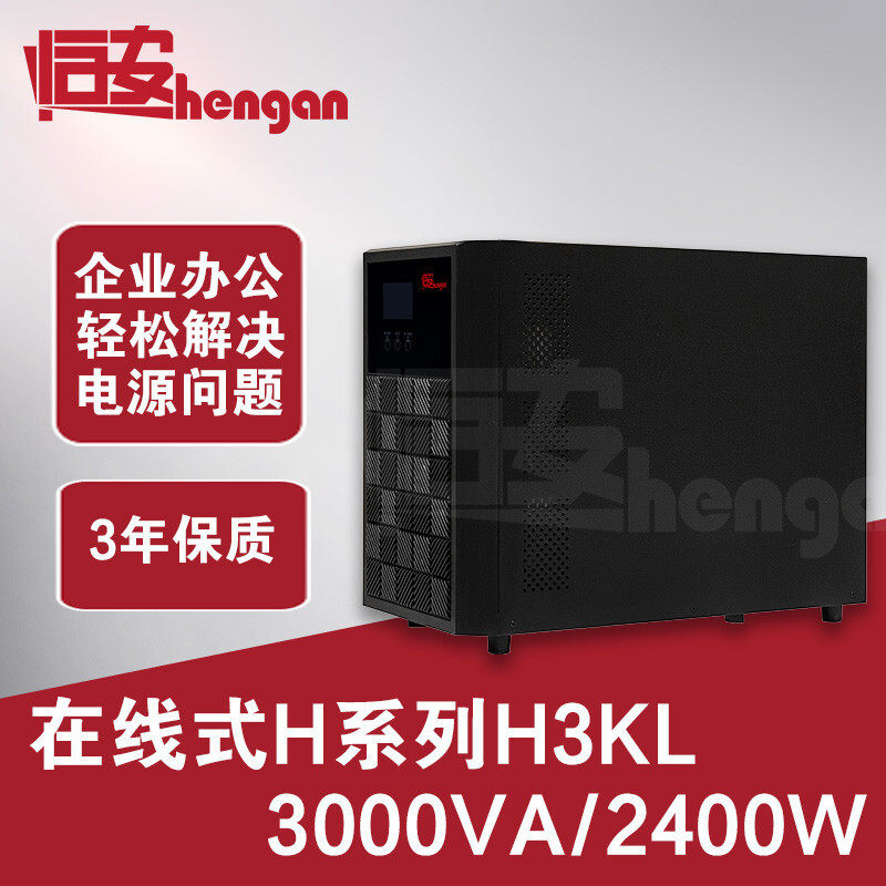 Hengan UPS uninterruptible power supply H3KL optional 8 pieces of 100AH ​​battery high frequency online 3KVA2400W - Taobao