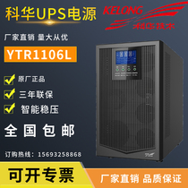 Kehua UPS uninterruptible power supply YTR1106L plug-in 192v battery 6KVA4800W room server monitoring