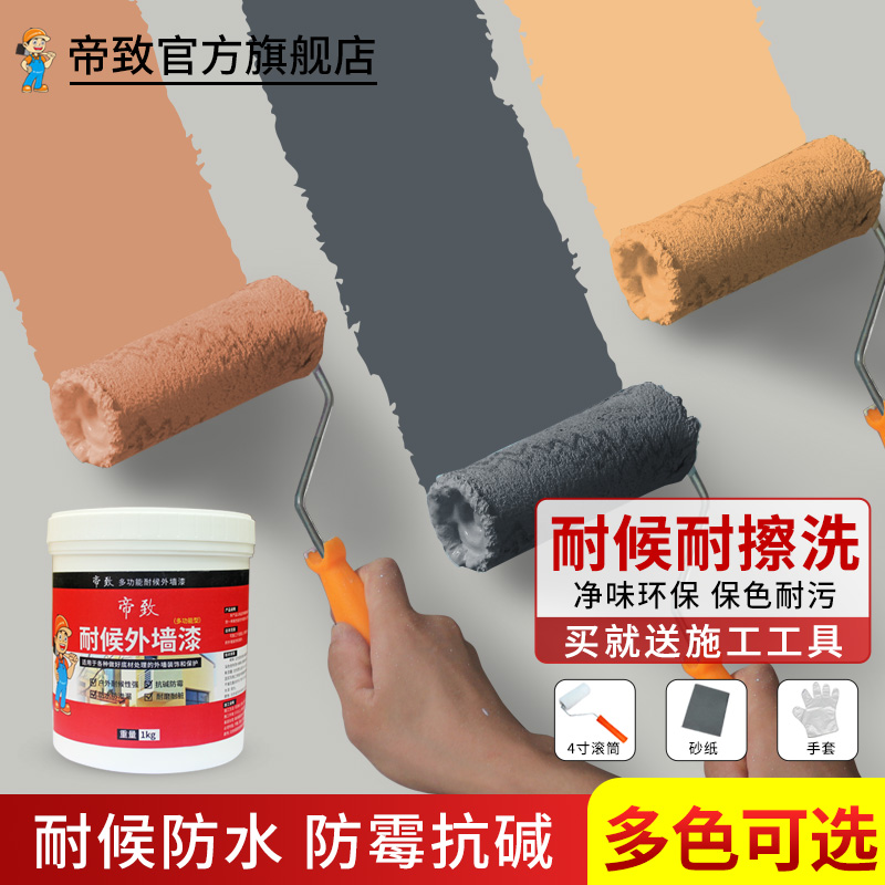 Exterior wall paint outdoor latex waterproof toilet wall outdoor color paint gray black white self-brushing paint
