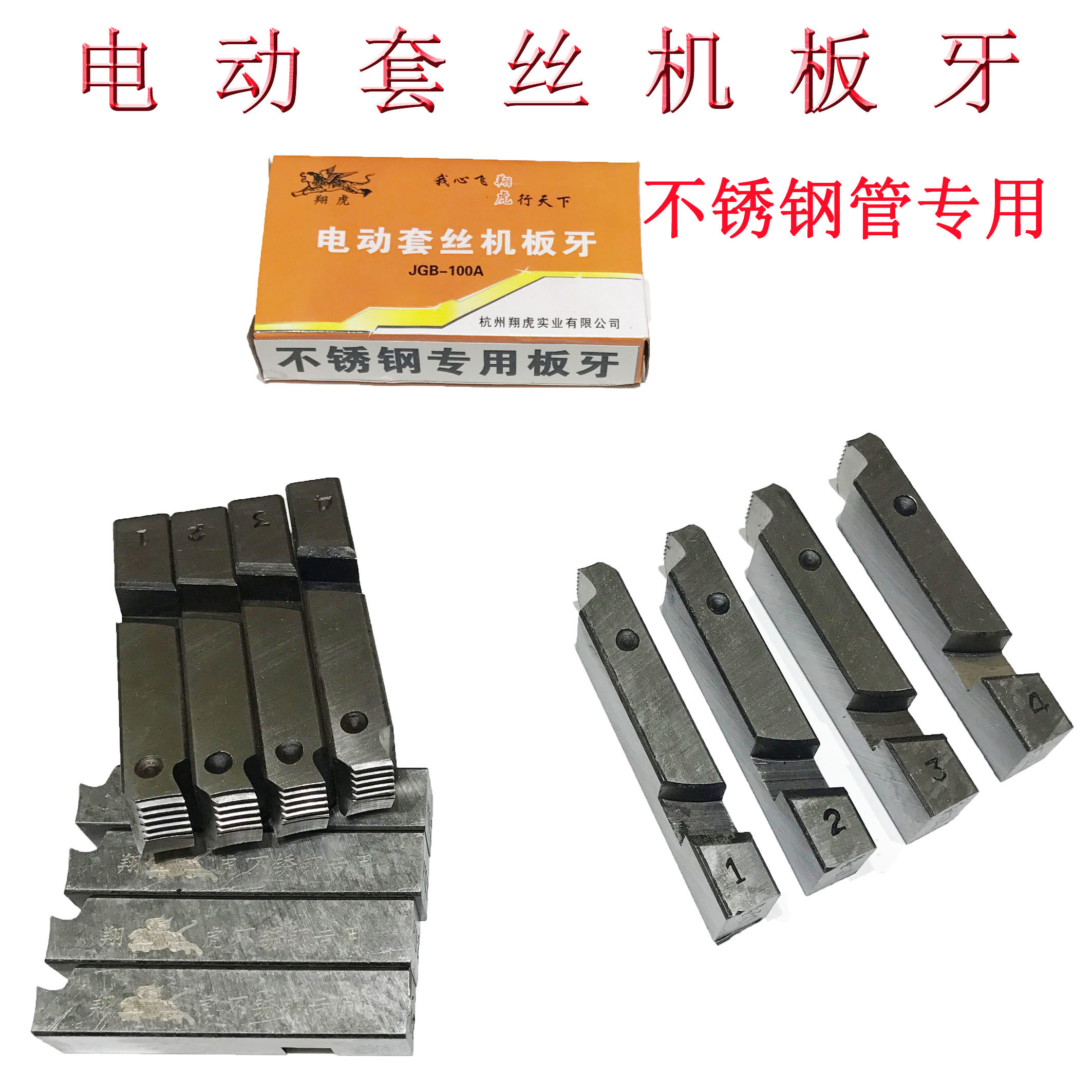 Electric sleeve wire machine plate tooth stainless steel special PT high speed steel plate tooth 1-2 inch 4 inch Shanghai work Sic tiger plate tooth