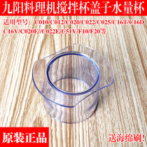 Jiuyang cuisine machine accessories JYL-C012 C16D C16D C16V C16V C51V stirring cup lid quantity cup small lid