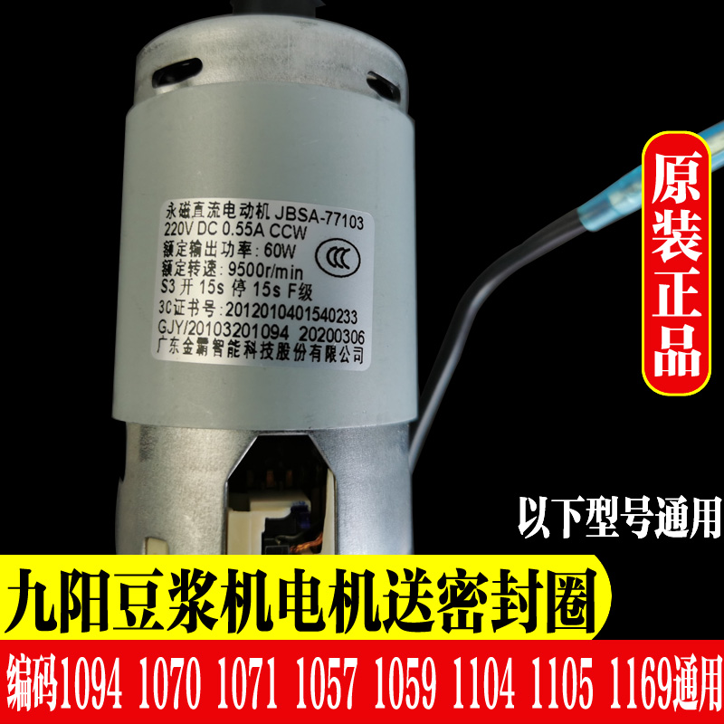 Original fitting Jiuyang soybean milk machine accessories permanent magnet DC DJ12B-A01SG DJ12B-A01SG A06DG A11 A11 motors