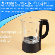 Jiuyang Wall Breaking Machine Accessories Big Full Cup Body Original Fitting Hot Cup Glass Cup y15y29Y16Y915 Stirring Cup Accessories