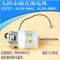 Jiuyang Soymilk Machine DJ13B-D88SG D86SG C658SG DC 15000 rpm motor motor accessories