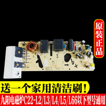 Jiuyang induction C22-L5 C22-L5 L4 L4 L2 L2 L66 MOTHERBOARD POWER BOARD JYCP-21SD15 -A NEW ACCESSORIES