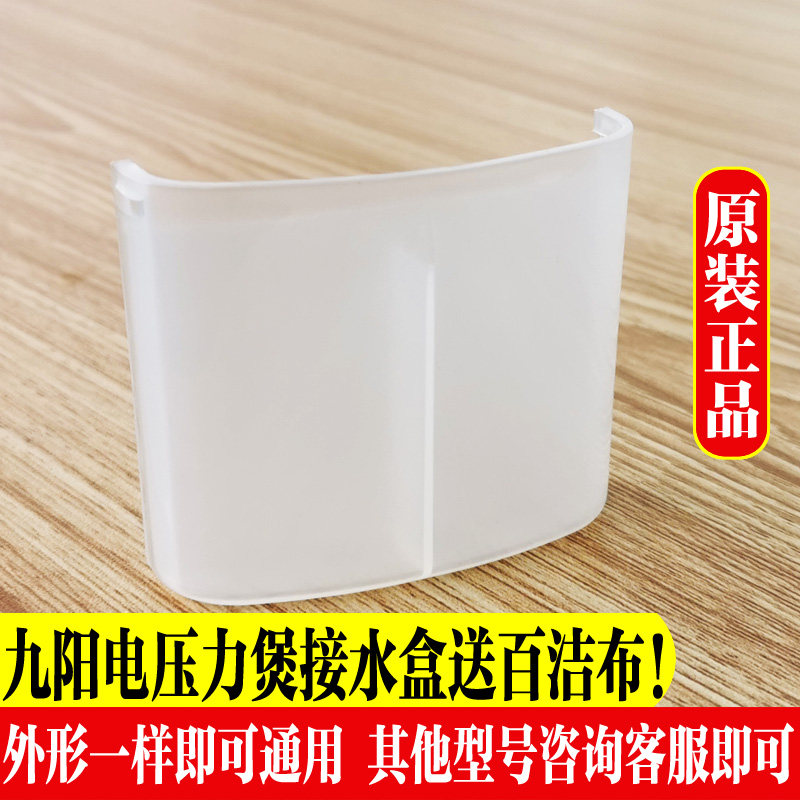 Joyoung electronic pressure cooker accessories 60YS23 50YS23 40YS23 50YL5 water box water storage box 40YJ9