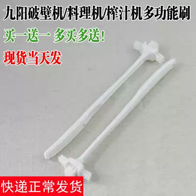 Jiuyang broken wall machine accessories Daquan parts Juice soybean milk filter net leakage net cleaning cleaning hard hair brush