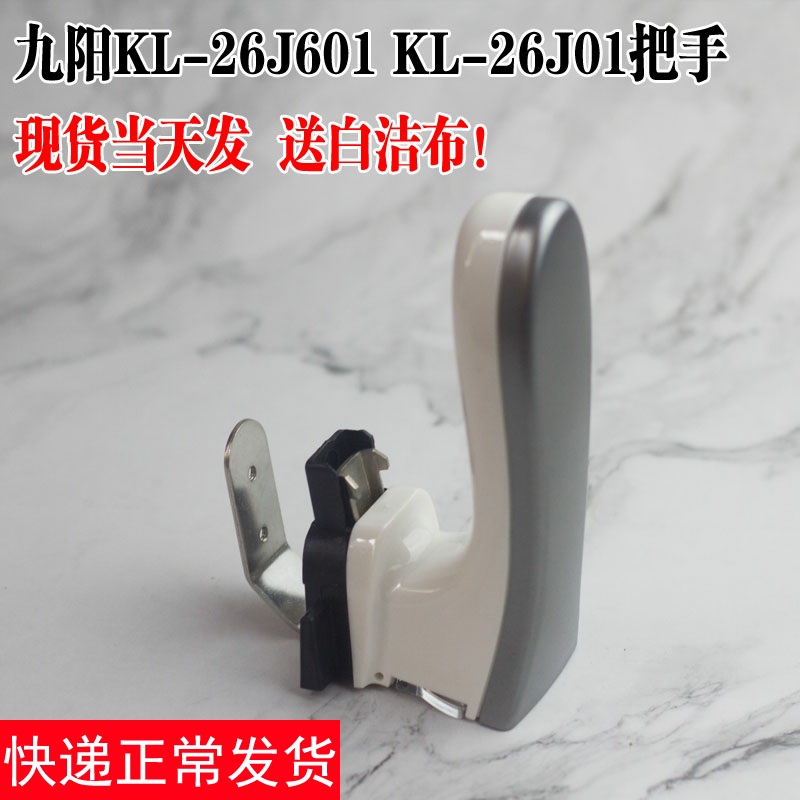Jiuyang Accessories Air Fryer KL-26J601 KL-26J01 Door Handle Component Handle Assembly