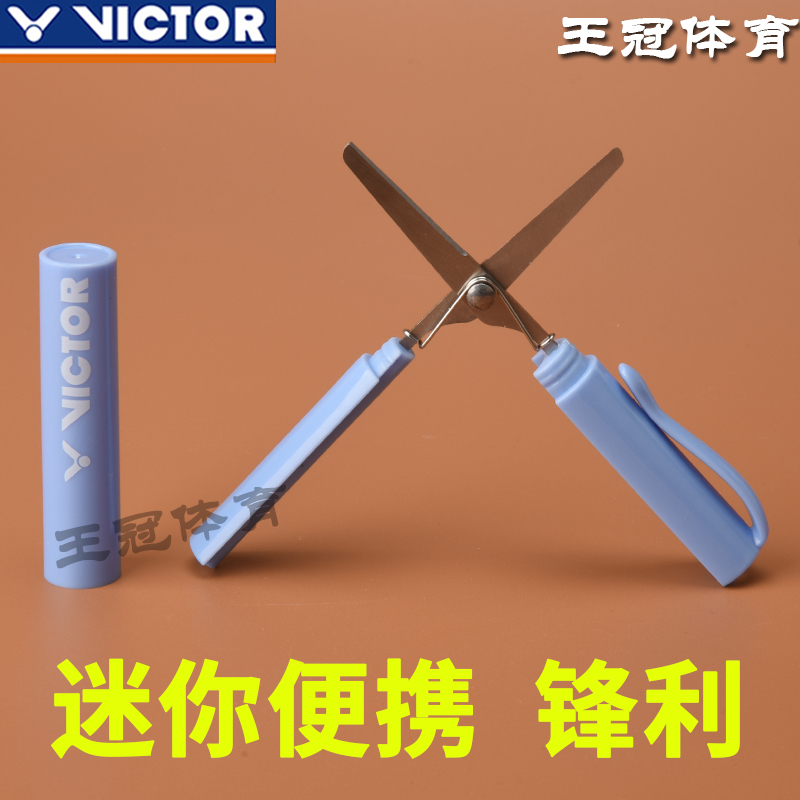 Victory Scissors Telescopic Scissors Feather Racket Feather Racket Cord Portable Mini Sharp Tool Badminton Perimeter-Taobao