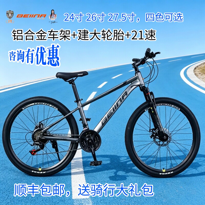 Beina Aluminum Alloy Frame Mountain Bike Bicycle for Teenagers and Adults, Men and Women, 24- 26-27.5inch Inch, Disc Brake