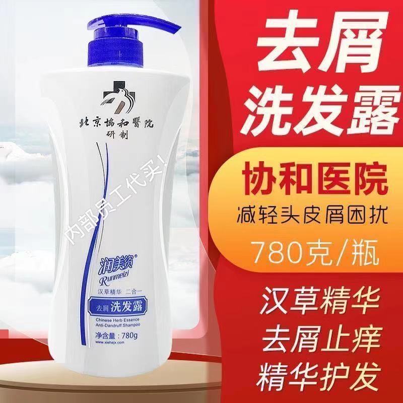 Beijing Concord Hospital to head for dandruff shampoo 780g moisturize the hairdressing salon shampoo to the oil