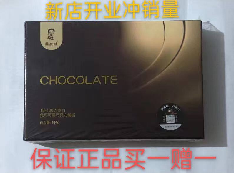 301 Weiwei Prof. Black Chocolate No sugar Pregnant Woman Food Repair Body A Box of 24 Grain Boxes