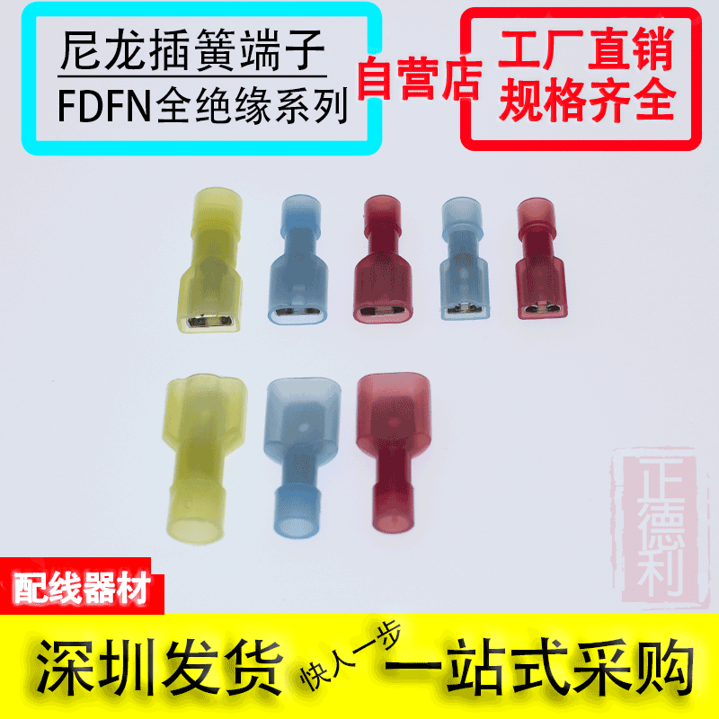 Nylon all package 2 8 4 8 6 3 spring FDFN MDFN 250 187 110 PMC terminal