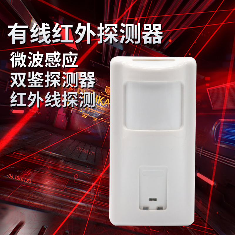 Wired infrared detector SKY-1125 dual identification microwave infrared monitor Infrared alarm Home anti-theft