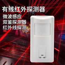 Wired infrared detector SKY-1125 dual-view microwave infrared probe Infrared alarm home anti-theft
