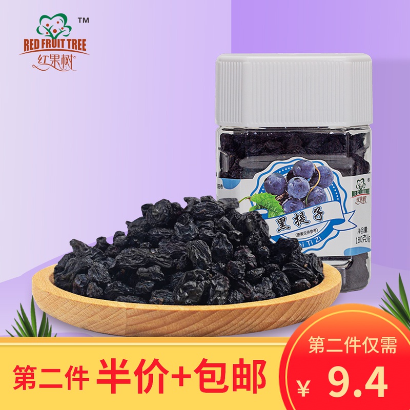 Red Fruit Tree Black Raisins Black Currant Raisins Leave-in seedless dried fruit leisure snacks 50% off the second piece