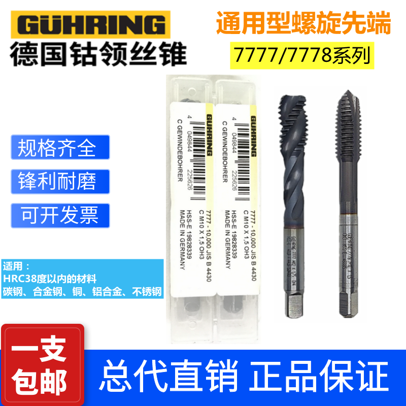 German cobalt collar mark high precision universal stainless steel cast iron screw tap 7777 flat head spiral 7778 first end screw tap