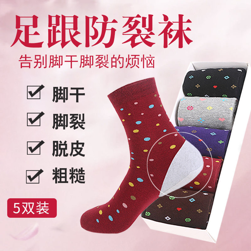 Anti-Crack Socks for Women, Pure Cotton, for Dry and Cracked Heels, Remove Dead Skin, Prevent Heel Cracking, Socks for Cracked Feet, Women's Socks