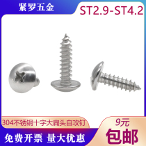 304 stainless steel flat head self tapping screws ST2 9-4 2 cross recessed umbrella header self tapping screws 1122T