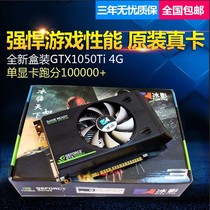Chicken eating game brand new boxed GTX1050 2g computer desktop 1050TI 4g graphics card 1060 3g Watchman