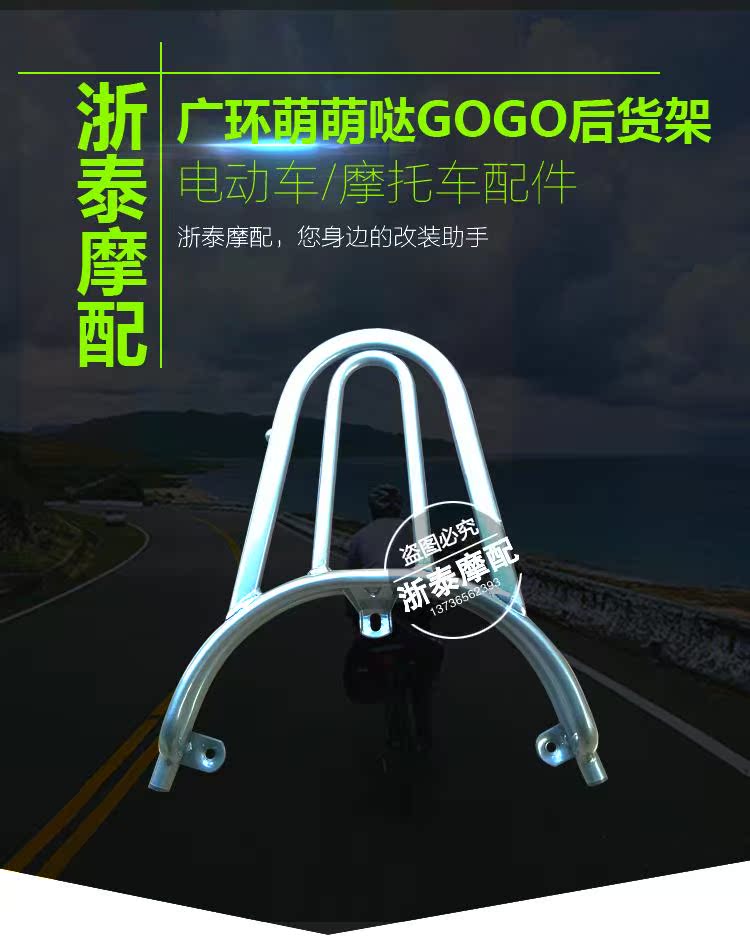 Guanghuan gogo mọc lên 货架 sau khi kệ xe máy điện phụ kiện sửa đổi phụ kiện sắt mang đuôi - Xe máy Sopiler khung inox bảo vệ xe máy