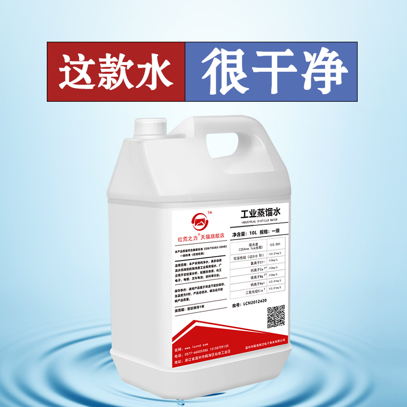 Industrial Distilled Water Deionised Water Laboratory Water Ultra Pure Water Pile High Machine Water Level Water Super Pure Water 10kg Clothing