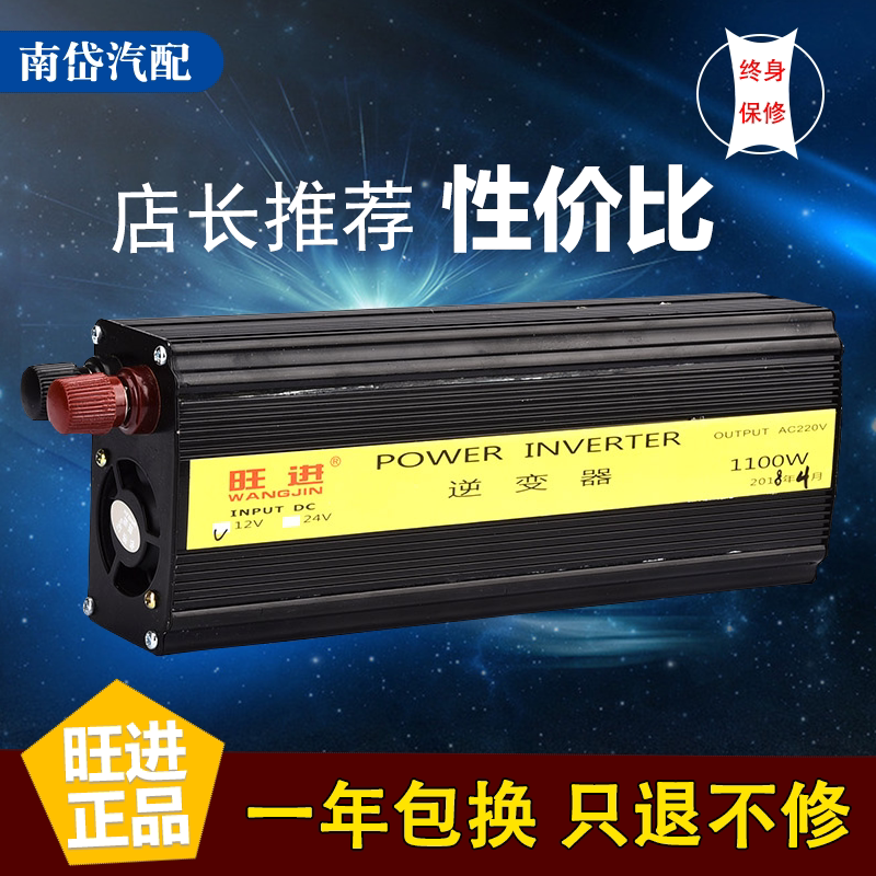 Wangjin vehicle inverter 12V 24V to 220V 1100W DC to AC inverter power converter
