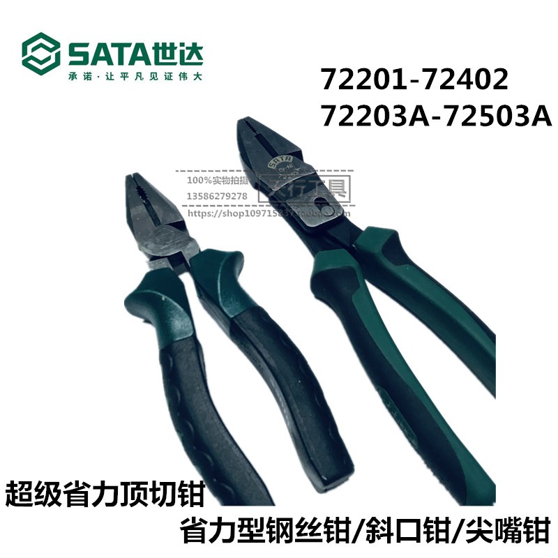 Direct selling original Shida labor-saving wire pliers oblique pliers needle-nose pliers top cutting pliers No. 678 72201-72503A