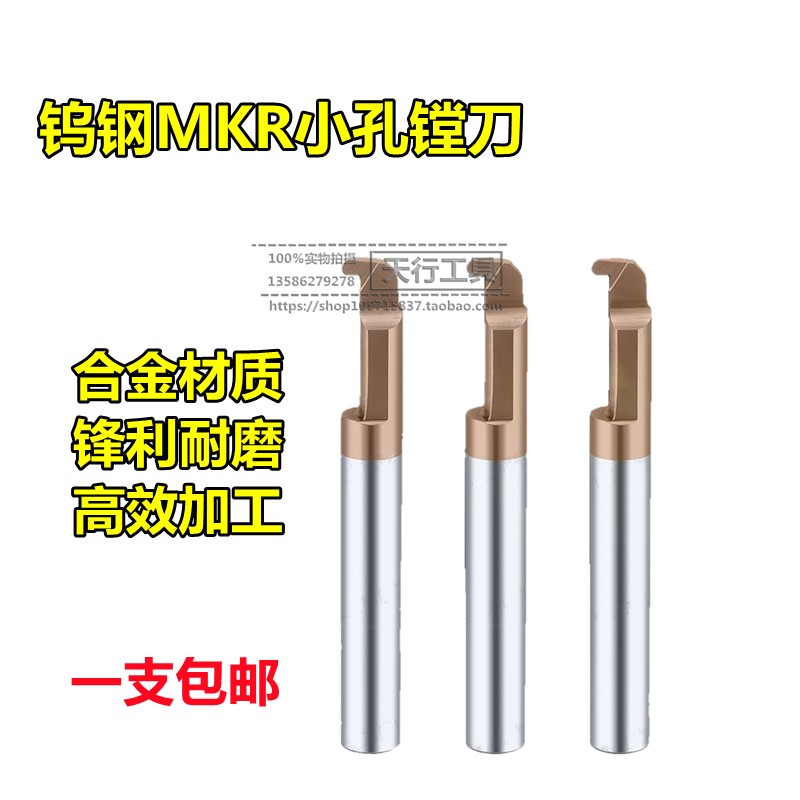Original installation XET Xinte tungsten steel boring cutter MKR tiny hole boring cutter machining center integral hard alloy inner hole-Taobao