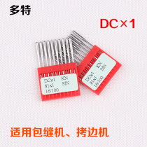 DOTEC dote overlock sewing machine machine needle lockstitch machine DC × 1 machine needle edge machine needle sewing machine needle