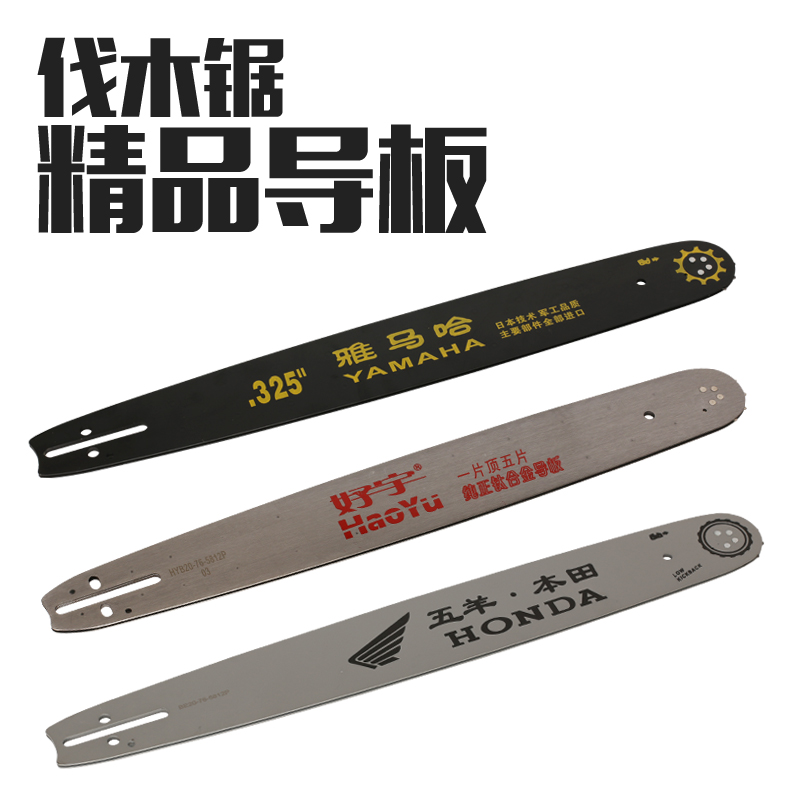 Oil saw electric saw guide plate logging saw guide plate chain plate chain plate 18 inch 20 inch guide plate