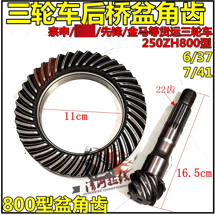 Tricycle Zongshen Pioneer Jinma 800 Bevel Gear Rear Axle Gear Rear Axle Differential Parts Gear Bevel Gear