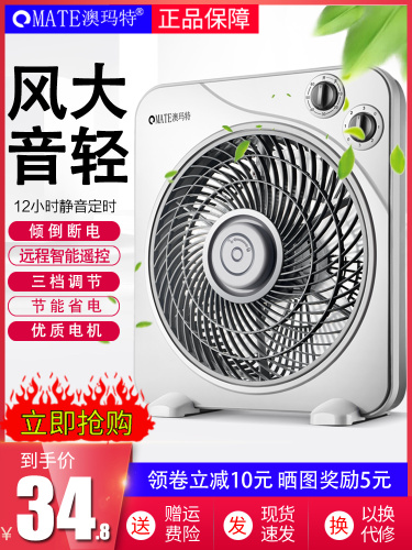 澳玛特 台式电风扇家用静音转页扇KYT25-6A