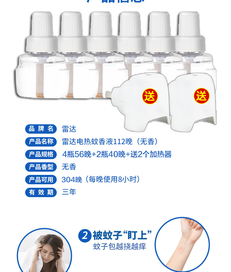 雷达 电热蚊香液 2器6液 图3