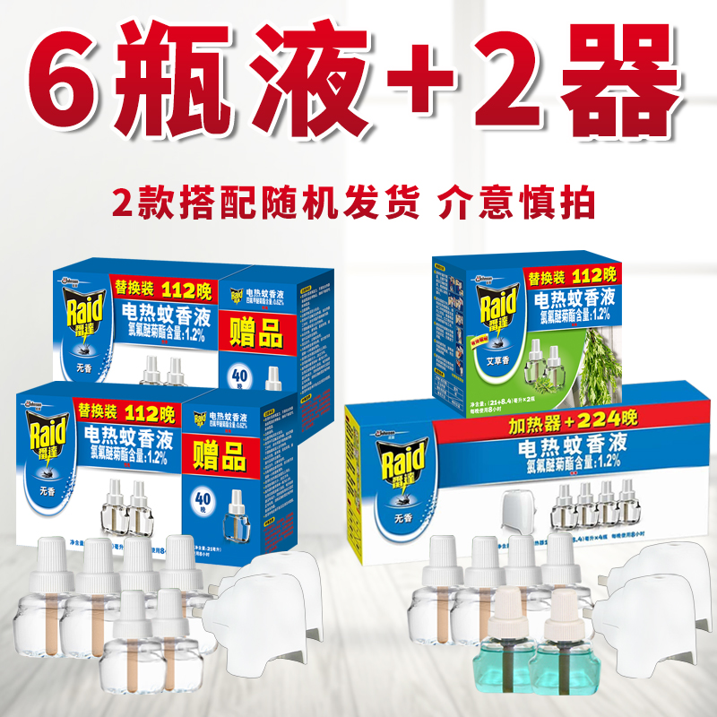 雷达 电热蚊香液 2器6液 图1