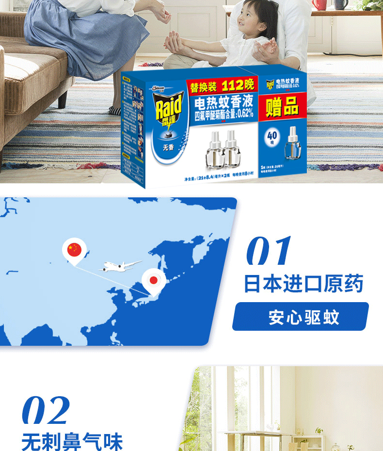 雷达 电热蚊香液 2器6液 图5