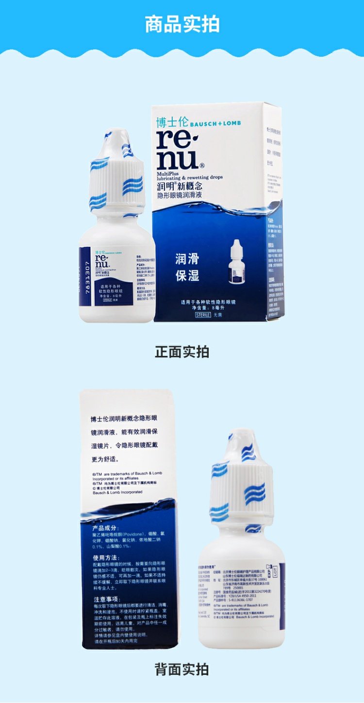 Bausch & boo Invisible Myopia Eyes Lotion 8ml Beauty Moisturising Fluid Care Eye Drops Nhập khẩu ff - Thuốc nhỏ mắt thuoc nho mat