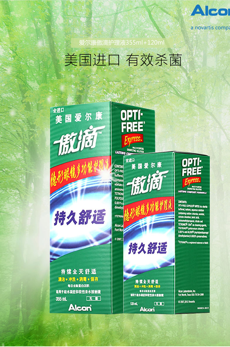 Alcon tự hào giải pháp chăm sóc thả 355ml + 120ml kính vô hình, làm đẹp, trừ xi-rô protein ff - Thuốc nhỏ mắt osla nhỏ mắt